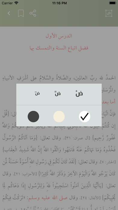 المعين - AlMoean iPhone screenshot 5 - Book app