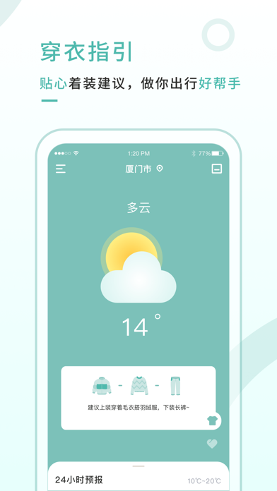 彩虹天气-关注天气，开启彩虹心情 screenshot 3