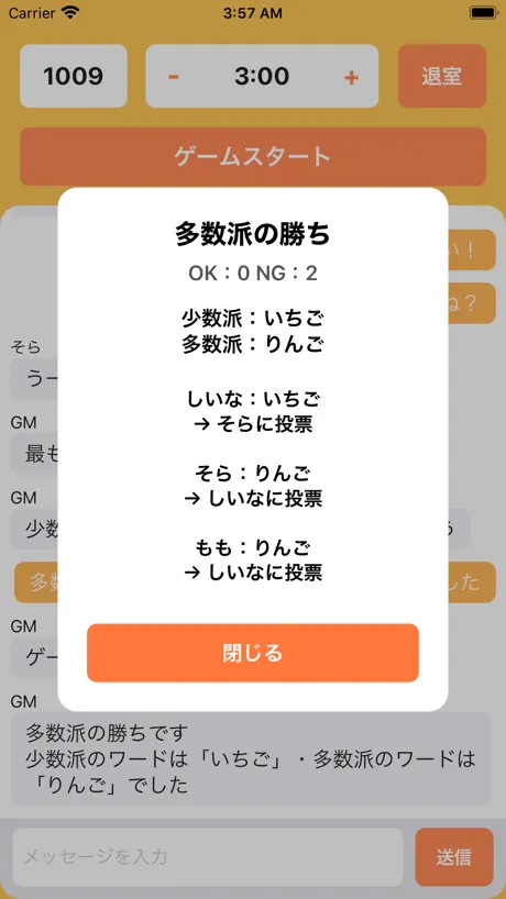 みんなでワードウルフ