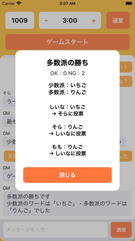 みんなでワードウルフ screenshot 6