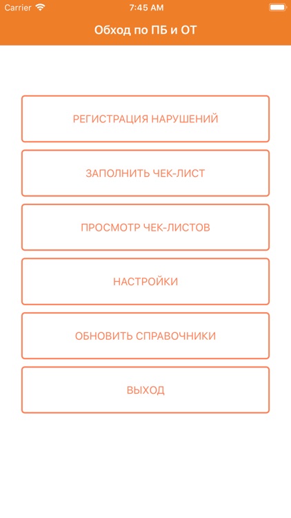 Обход по ПБ и ОТ