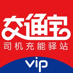 交通宝-司机充能驿站