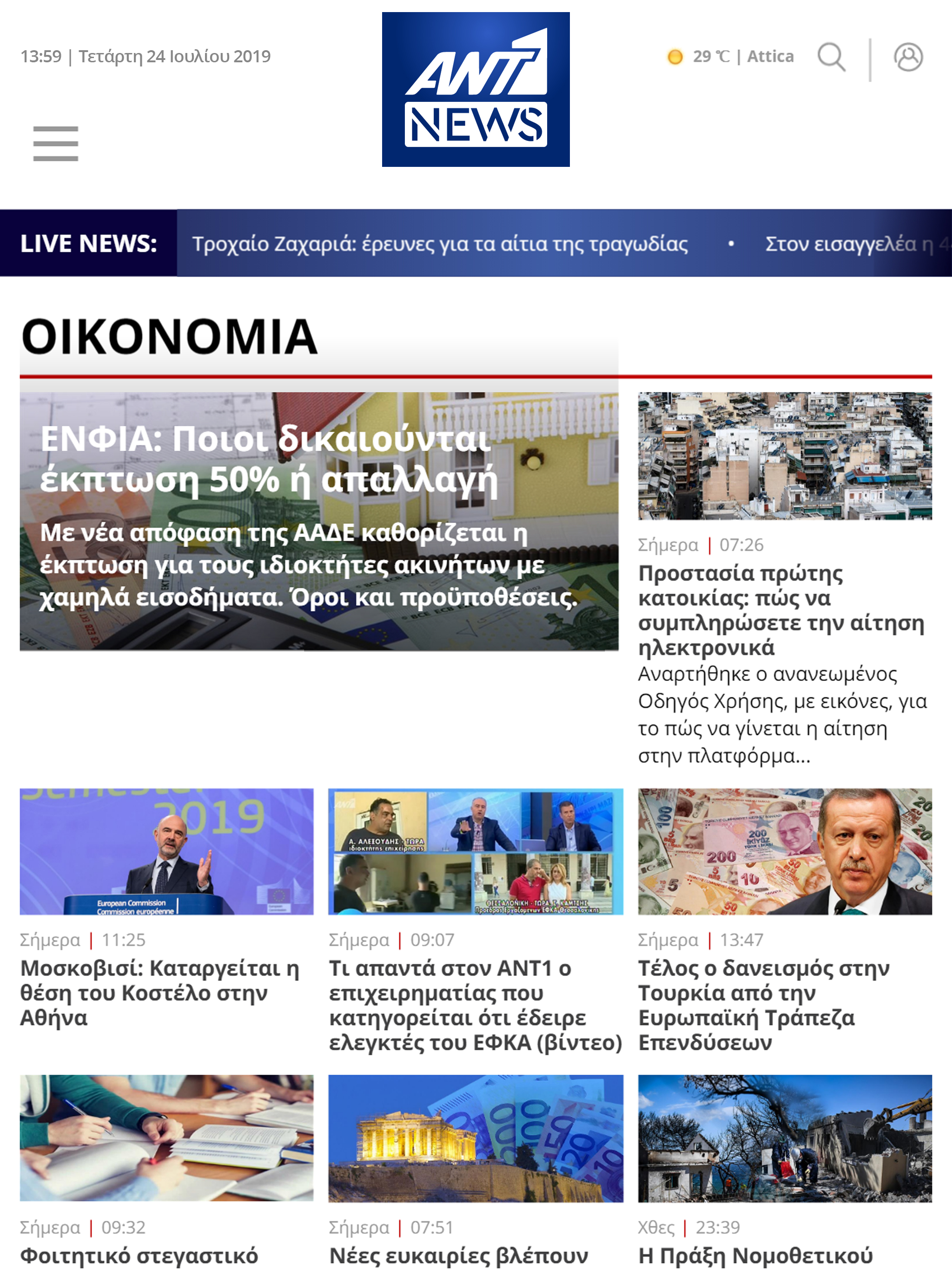 ANT1NEWS