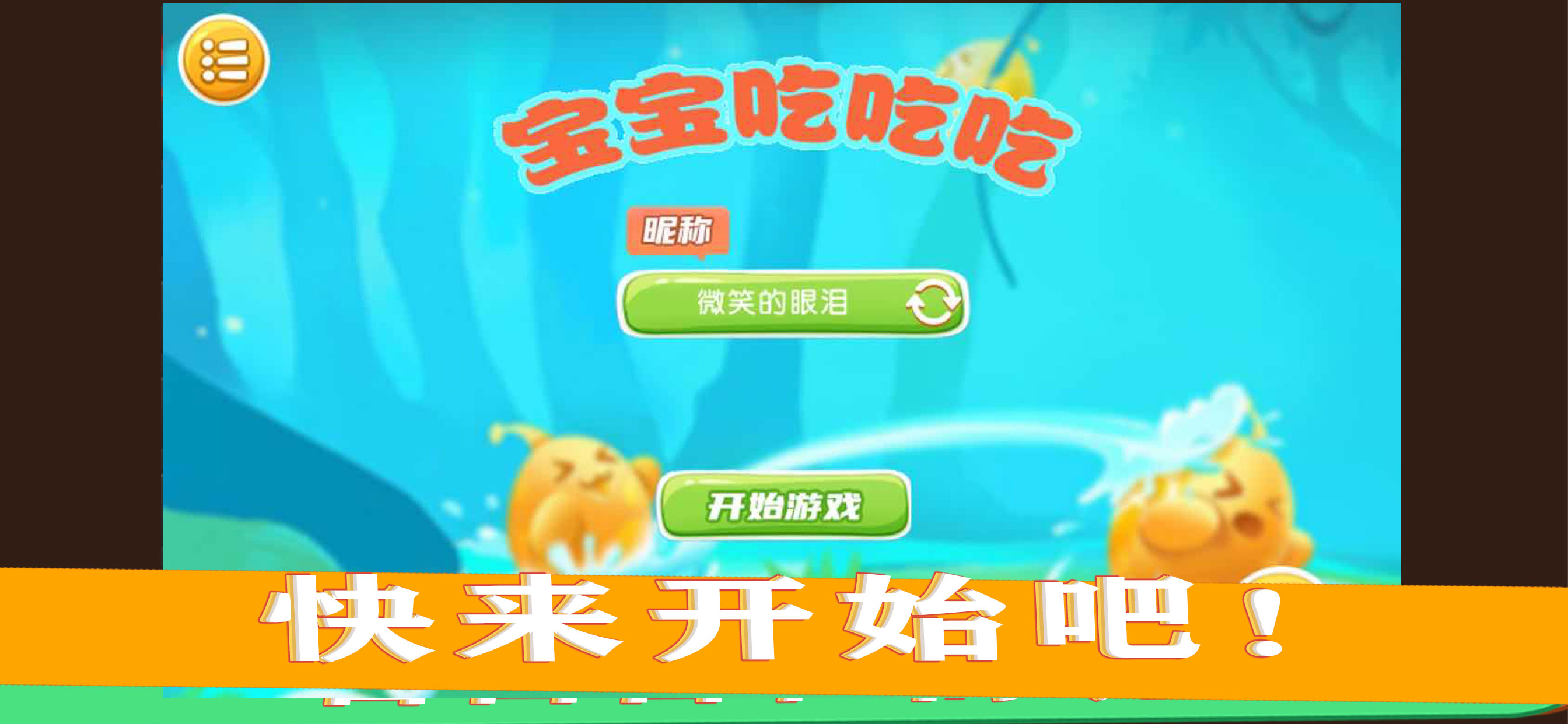 宝宝吃吃吃 screenshot 3