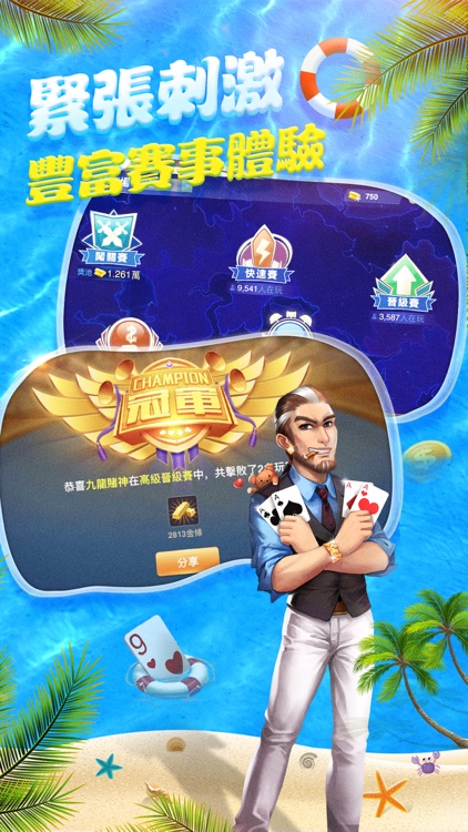 開心鬥一番-好友約局逗陣來玩 screenshot-3