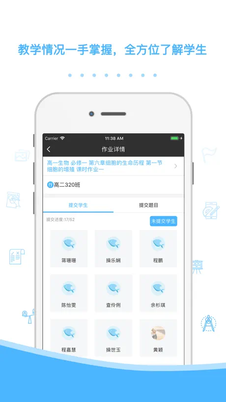 会课教师端