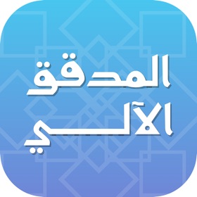 螢幕擷取畫面 (3) المدقق الآلي