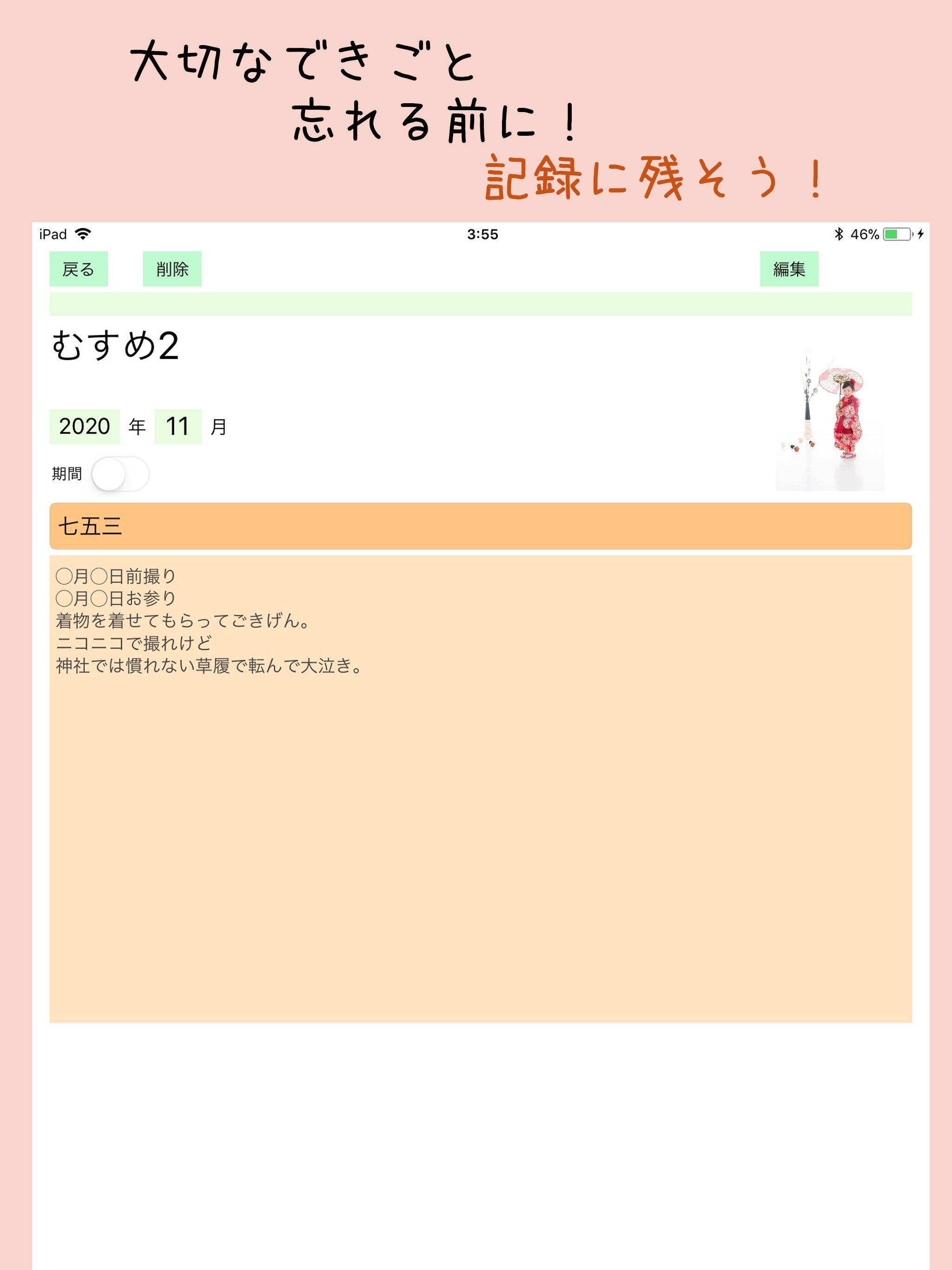 家族史年表＋未来設計