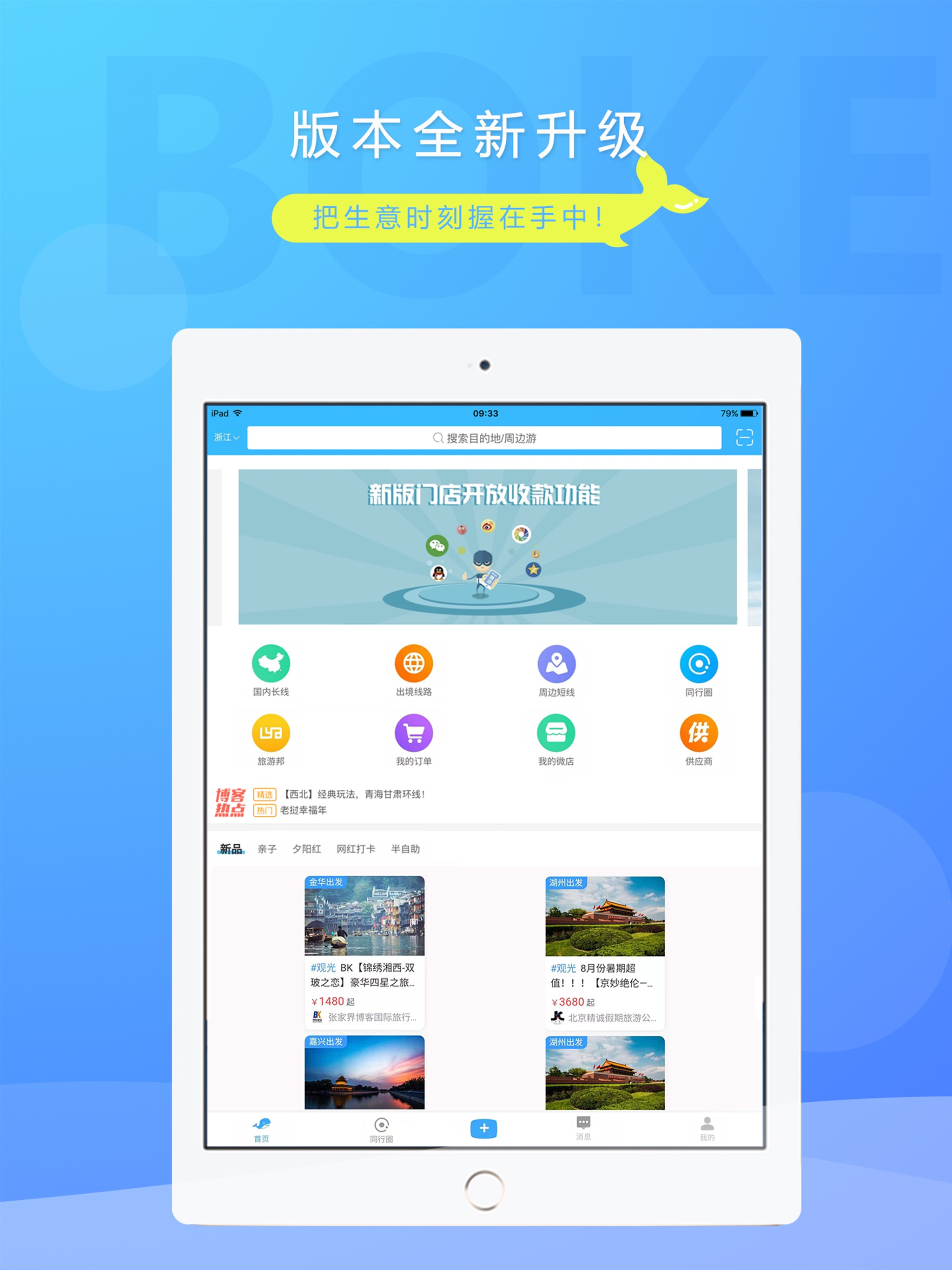 博客旅游