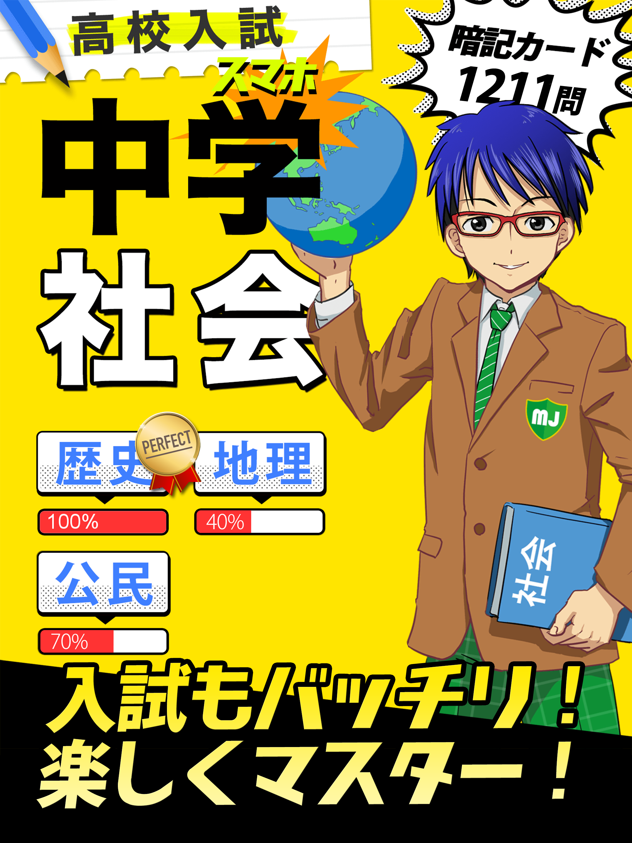 中学社会 :: 歴史 地理 公民