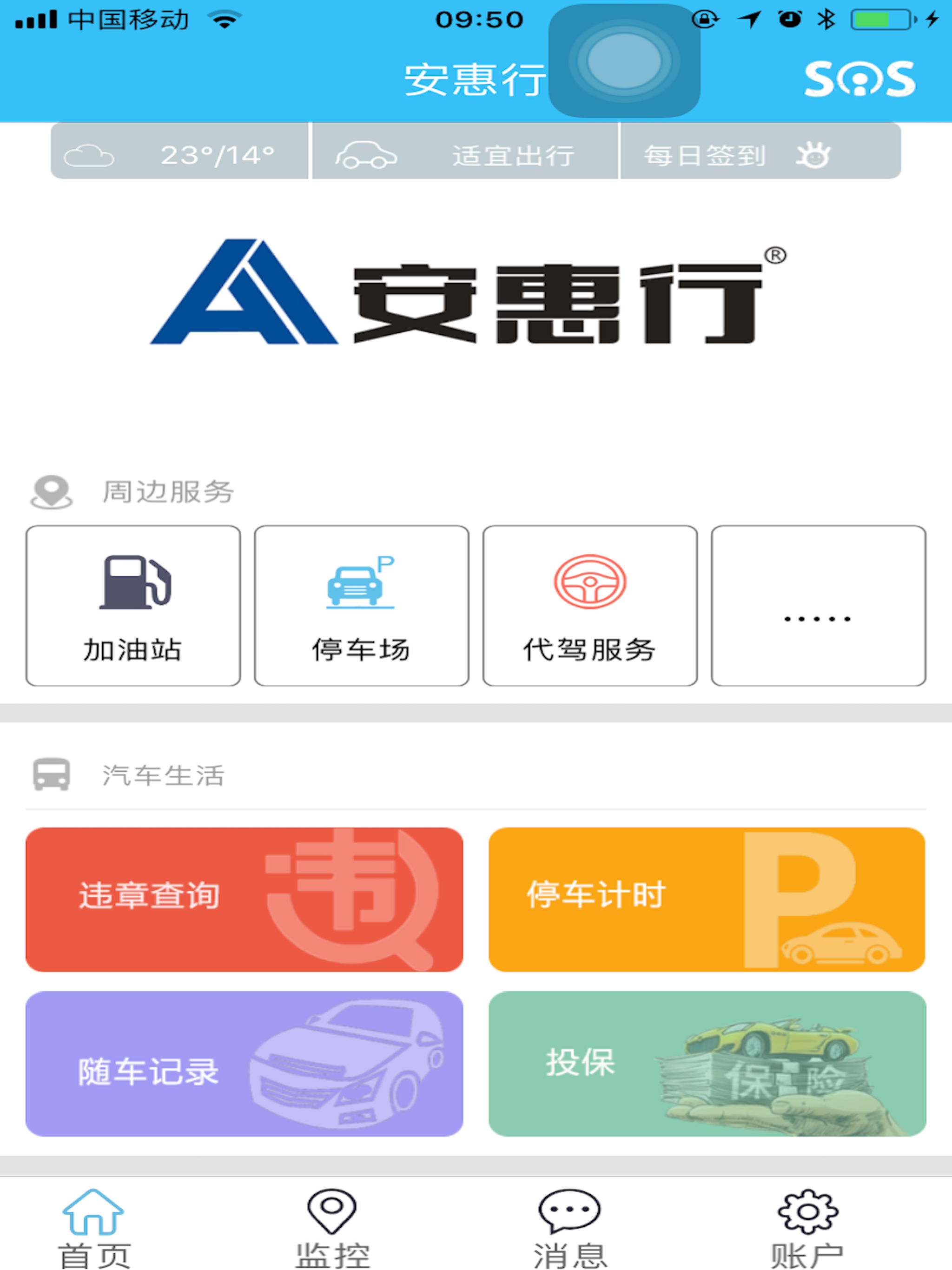 安惠行 screenshot 5