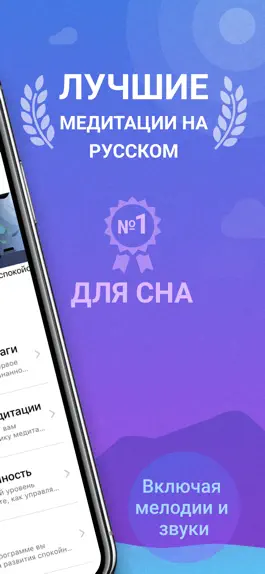 Game screenshot Сон и медитация - NimbusMind apk