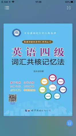 Game screenshot 英语四级词汇共核记忆法 mod apk