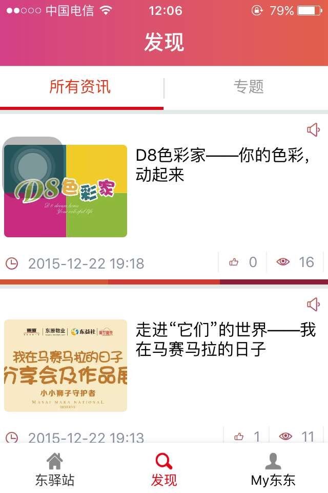 东驿站 screenshot 2