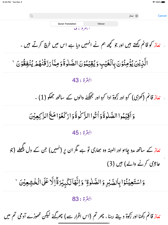 Siraj ul Bayan | Tafseer screenshot 4