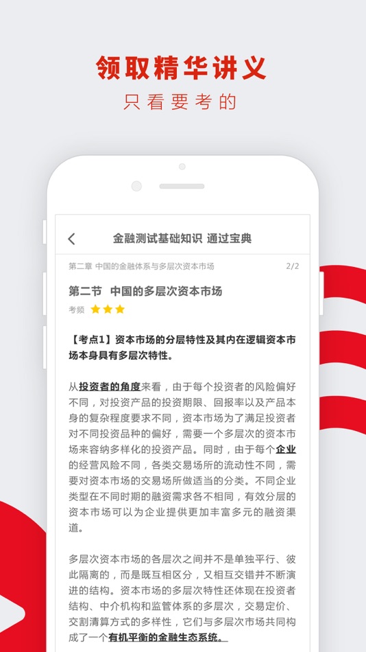 #4. 证券从业资格考试题库-SAC证券从业资格证书2020 (iOS) Bởi: Golden Finance Professional Education