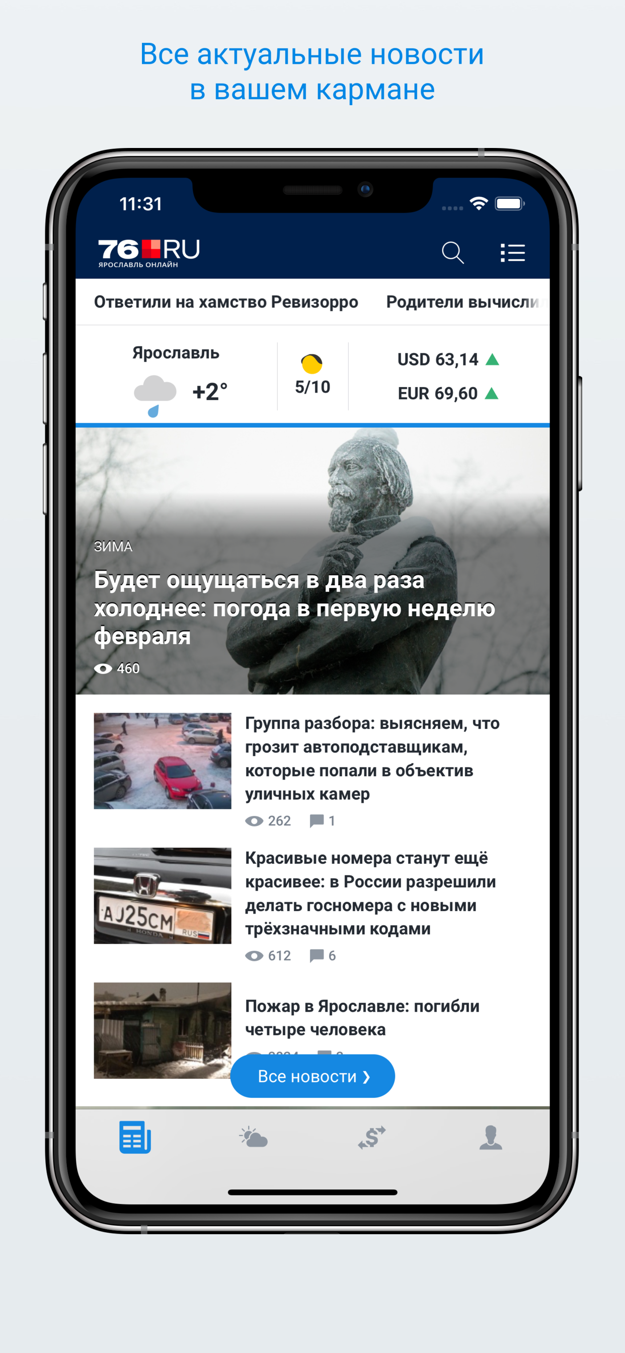 76.ru – Новости Ярославля