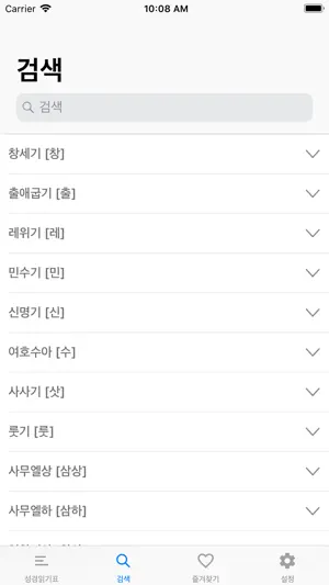 성경읽기표 - 개역한글성경 screenshot 3
