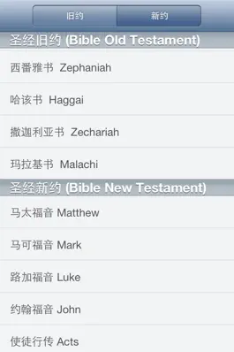 Game screenshot 圣经The Holy Bible国语朗读有声高清全集版 hack