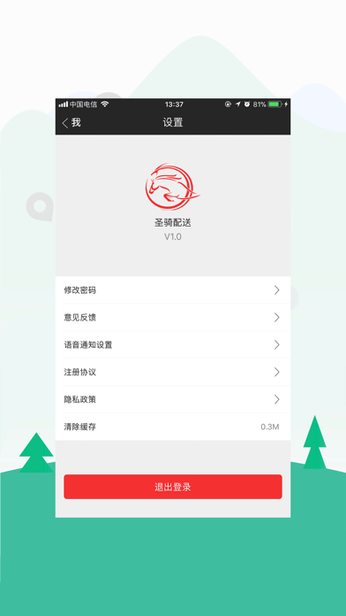 圣骑配送 Screenshot