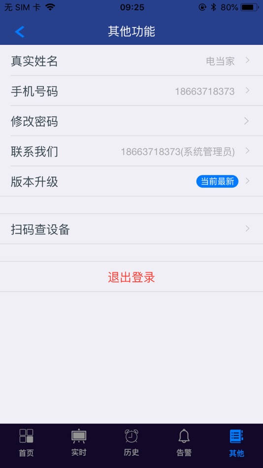 #3. 雷神之锤 (iOS) 来自: 山东和远智能科技股份有限公司