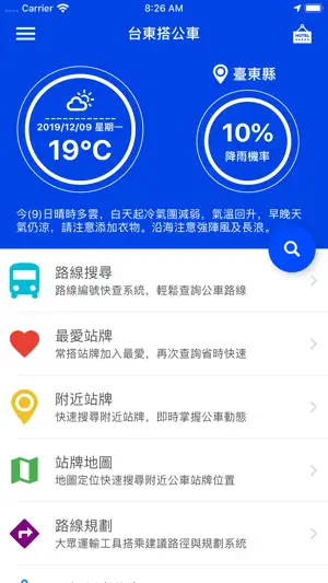 台東搭公車 screenshot 1