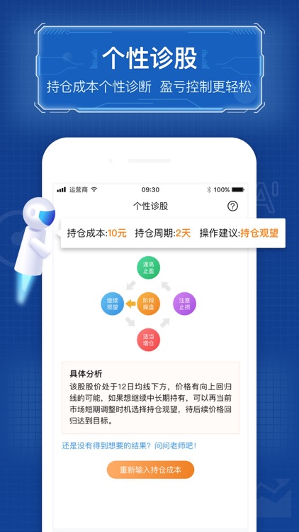 优品股票通-股票选股入门软件 screenshot-3
