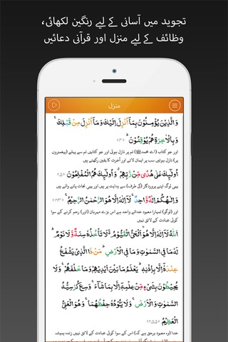 Quran Pak 30 Urdu Translationsのおすすめ画像3