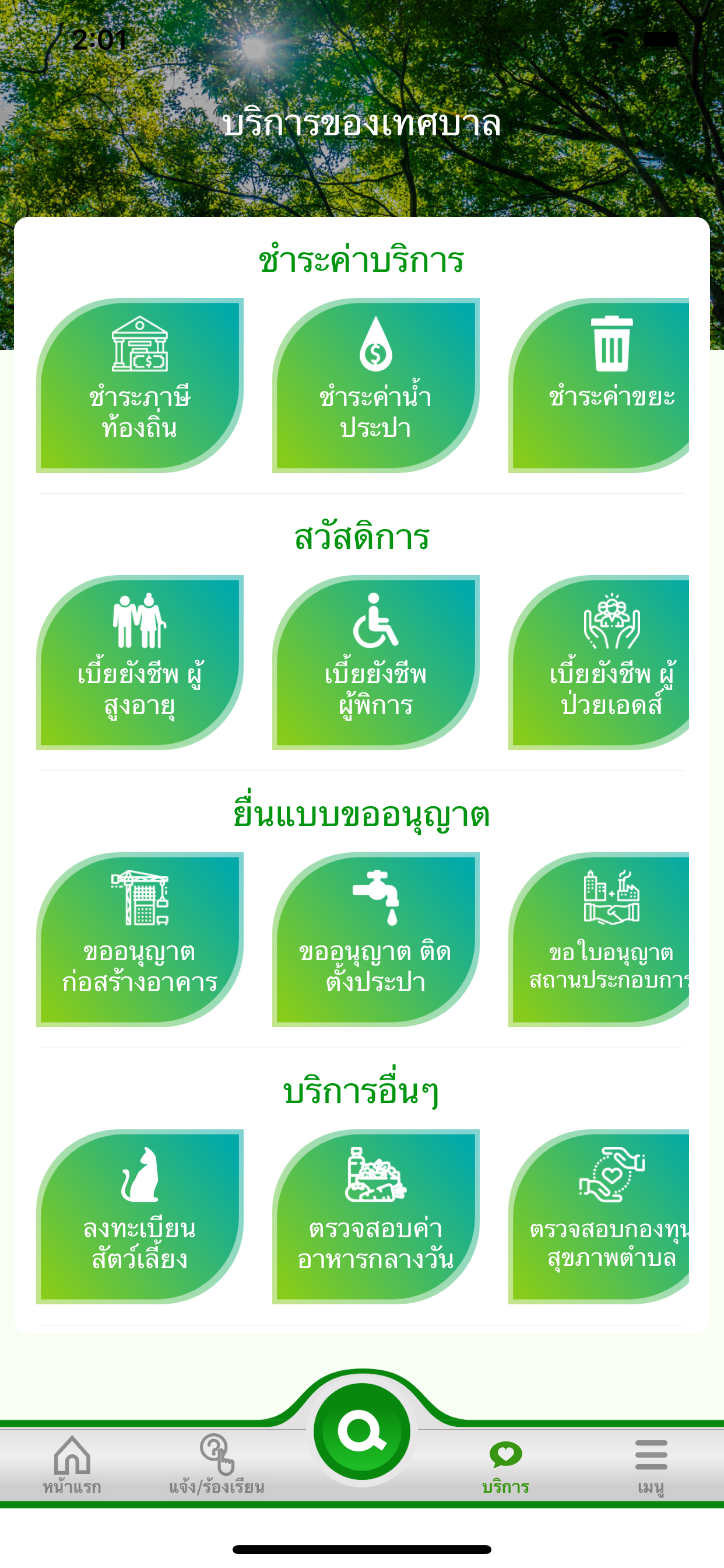เทศบาลตำบลปริก screenshot 5