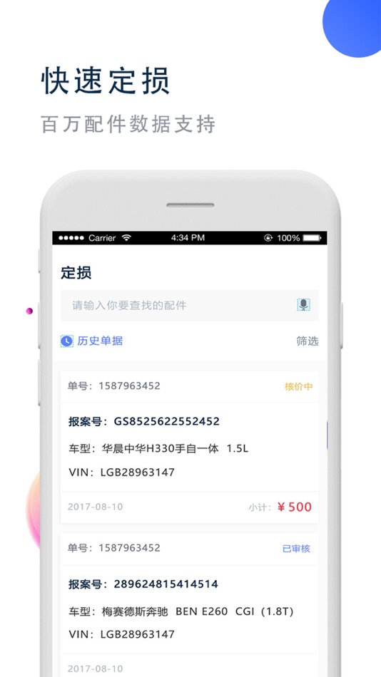 #3. 宜查通 (iOS) Podle: Hangzhou Baoce Supply Chain Management Co., Ltd.