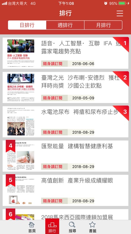 經貿透視隨身讀 screenshot-4