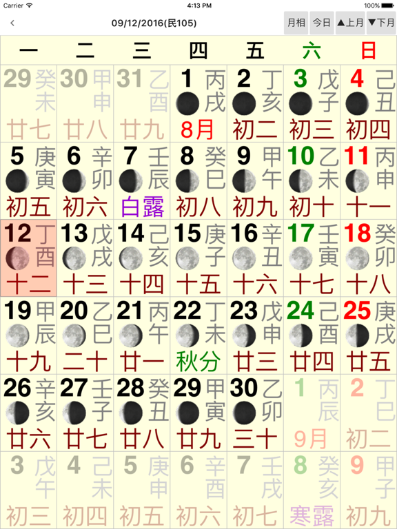 Screenshot #6 pour 星僑易學