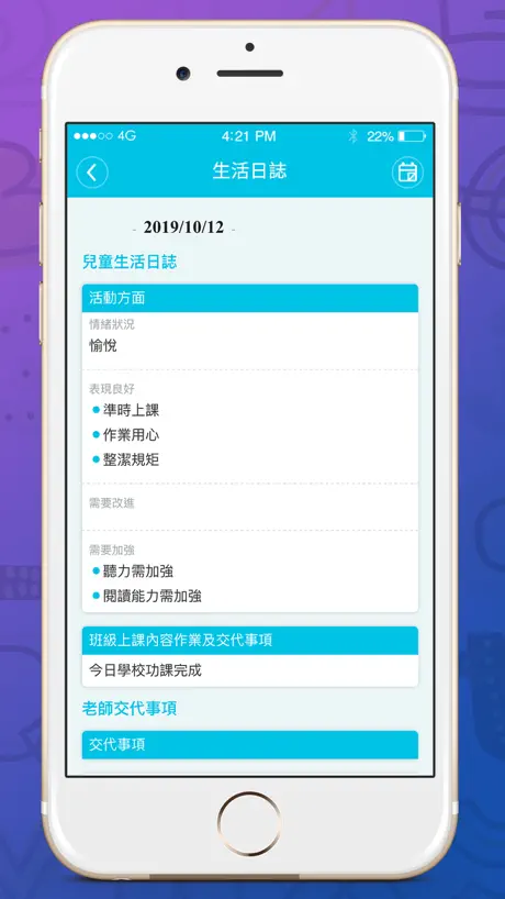 安親班聯絡簿
