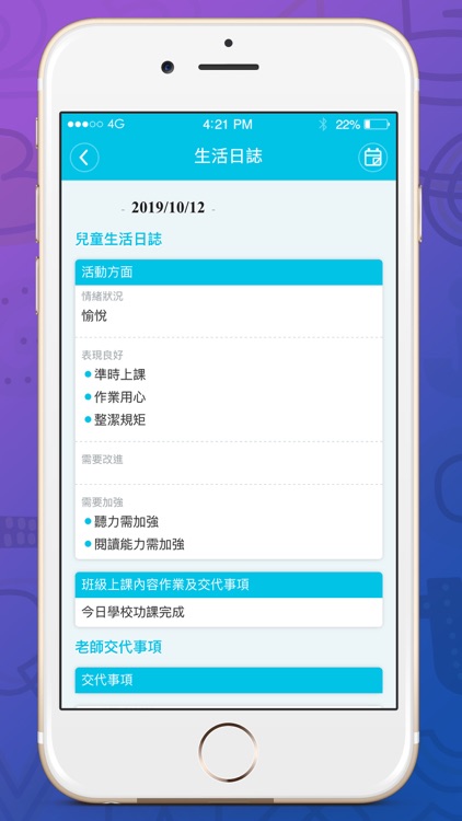 安親班聯絡簿 screenshot-4