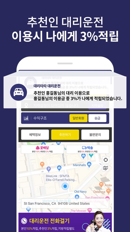 대리타타 대리운전 screenshot-4