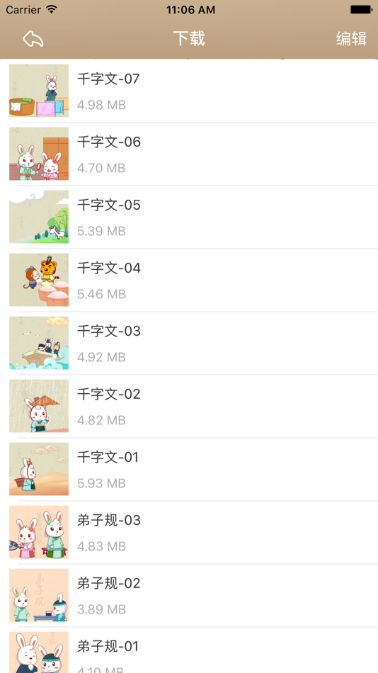 #3. 兔小贝国学-儿童早教动画版 (iOS) 由: 宁 黄