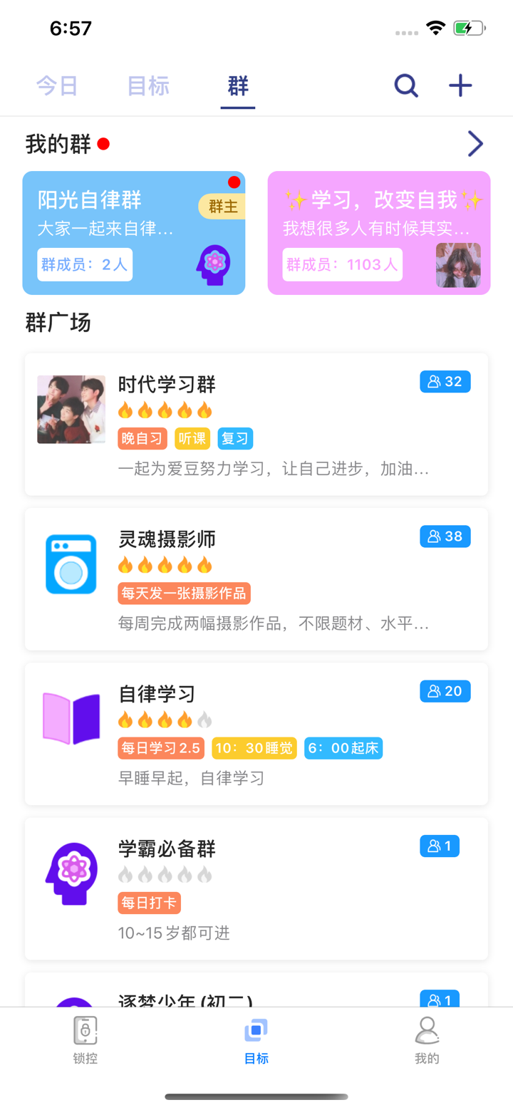 阳光自律-帮您戒掉手机瘾 screenshot 2