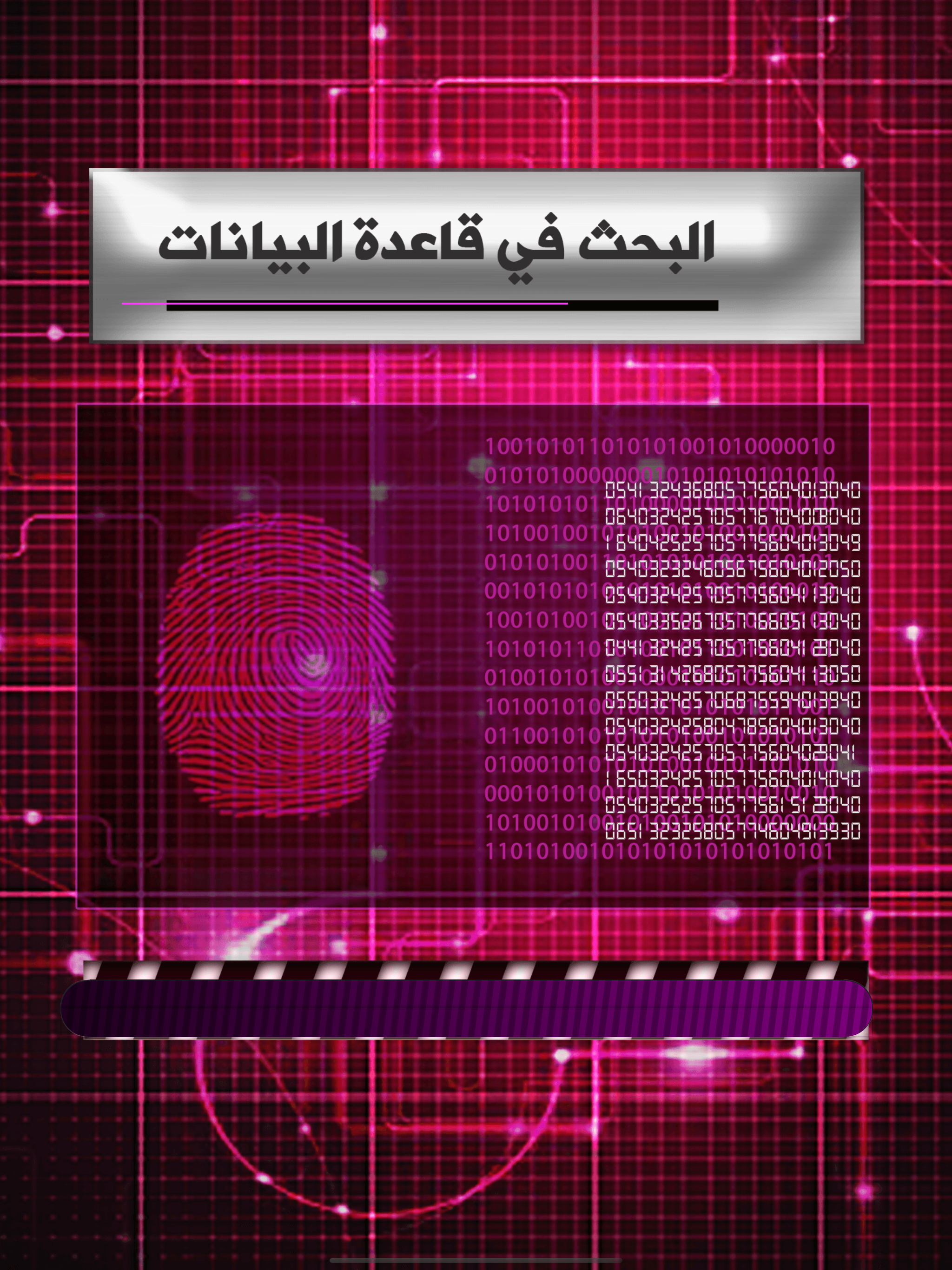 جهاز كشف الكذب المطور