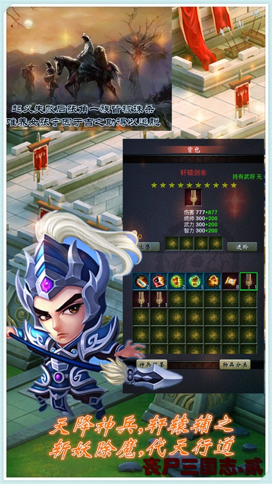 #4. 丧尸三国志-炼狱 (iOS) 由: 志军 黄