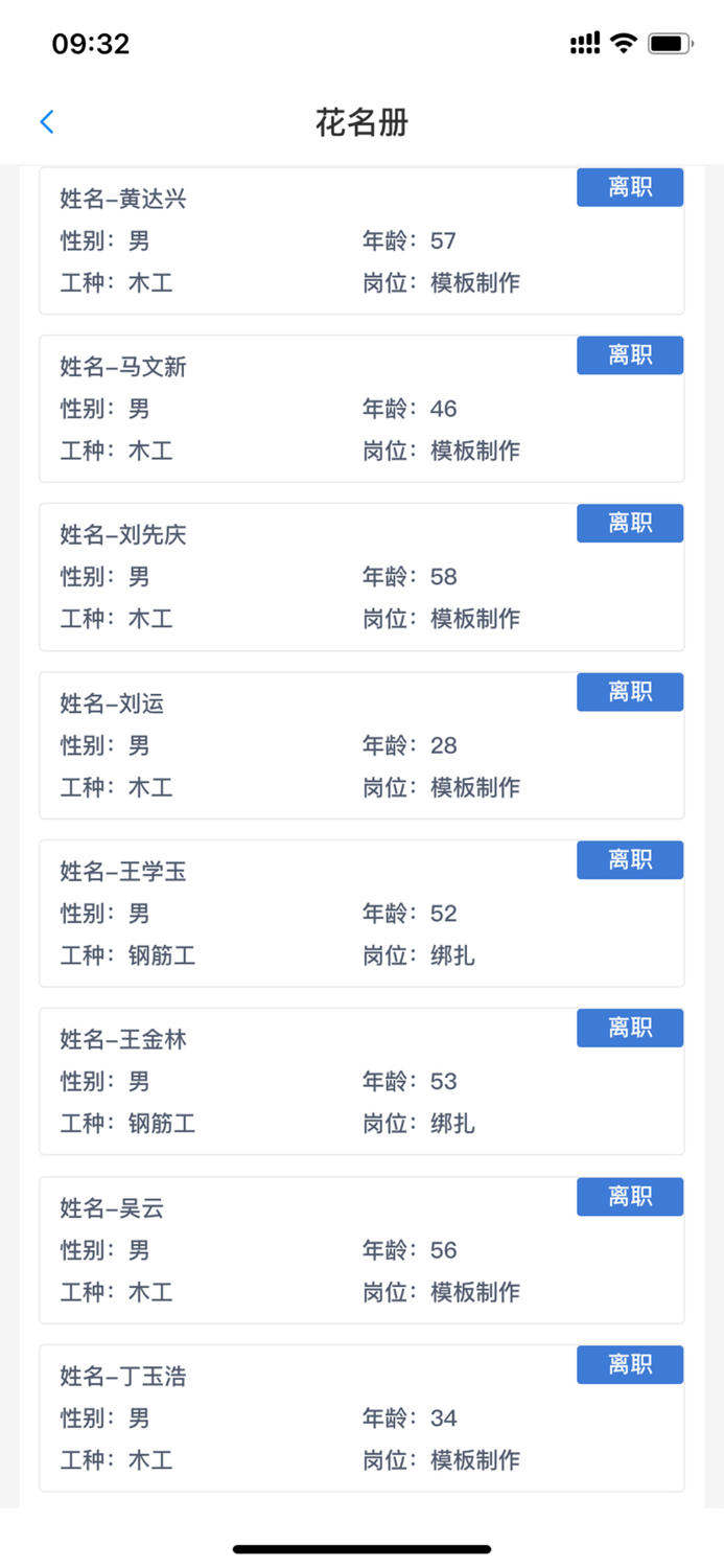 建筑工人实名制