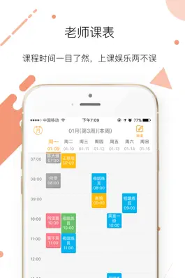 Game screenshot 艺点点(老师版) apk