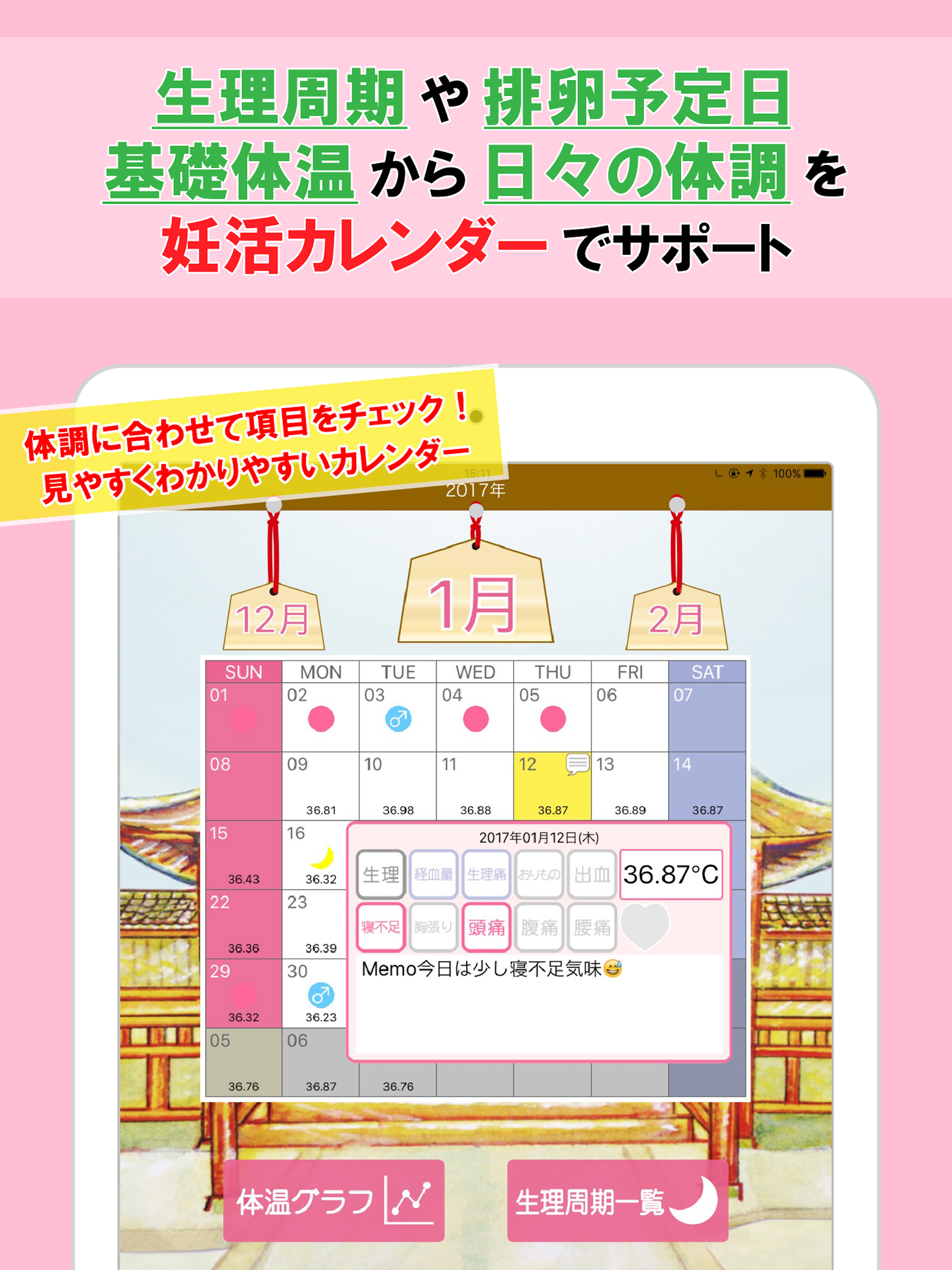 妊活応援アプリ 子宝神社