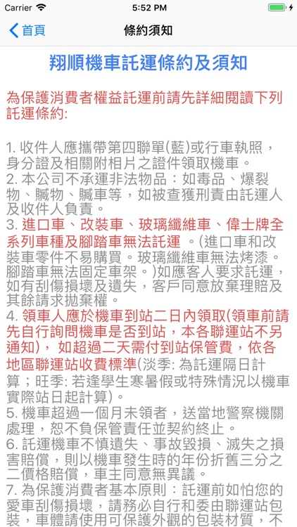 翔順機車託運 screenshot-3