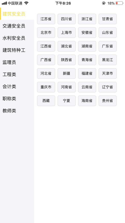 #1. 智考题库 (iOS) By: 彬 高