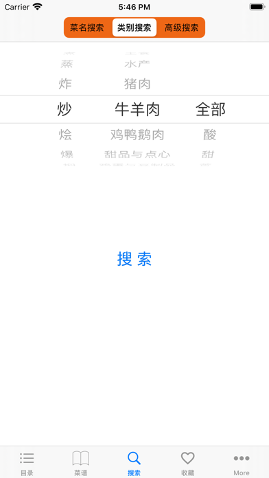 实用家常菜谱大全 Screenshot