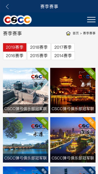 CSCC弹弓 screenshot 2