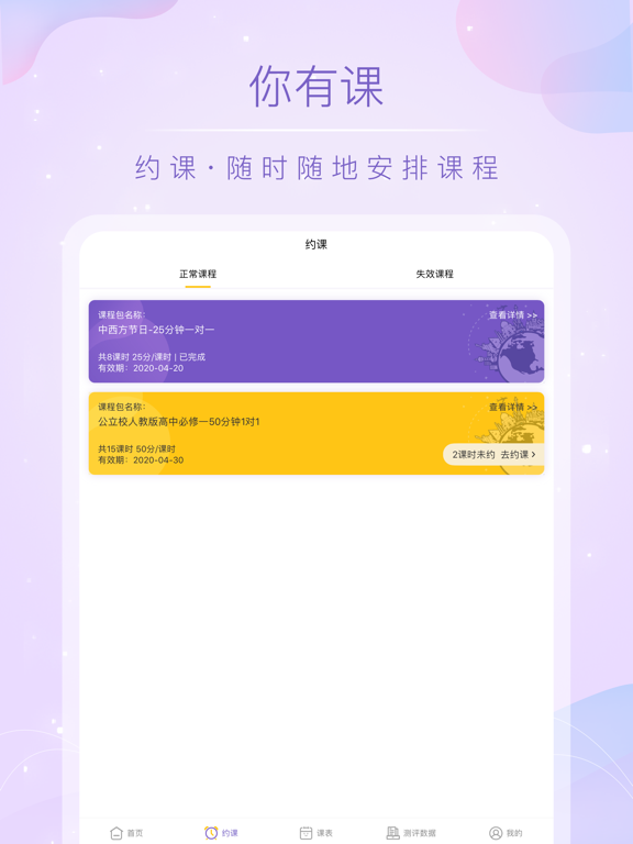 Screenshot #6 pour 你有课 HD