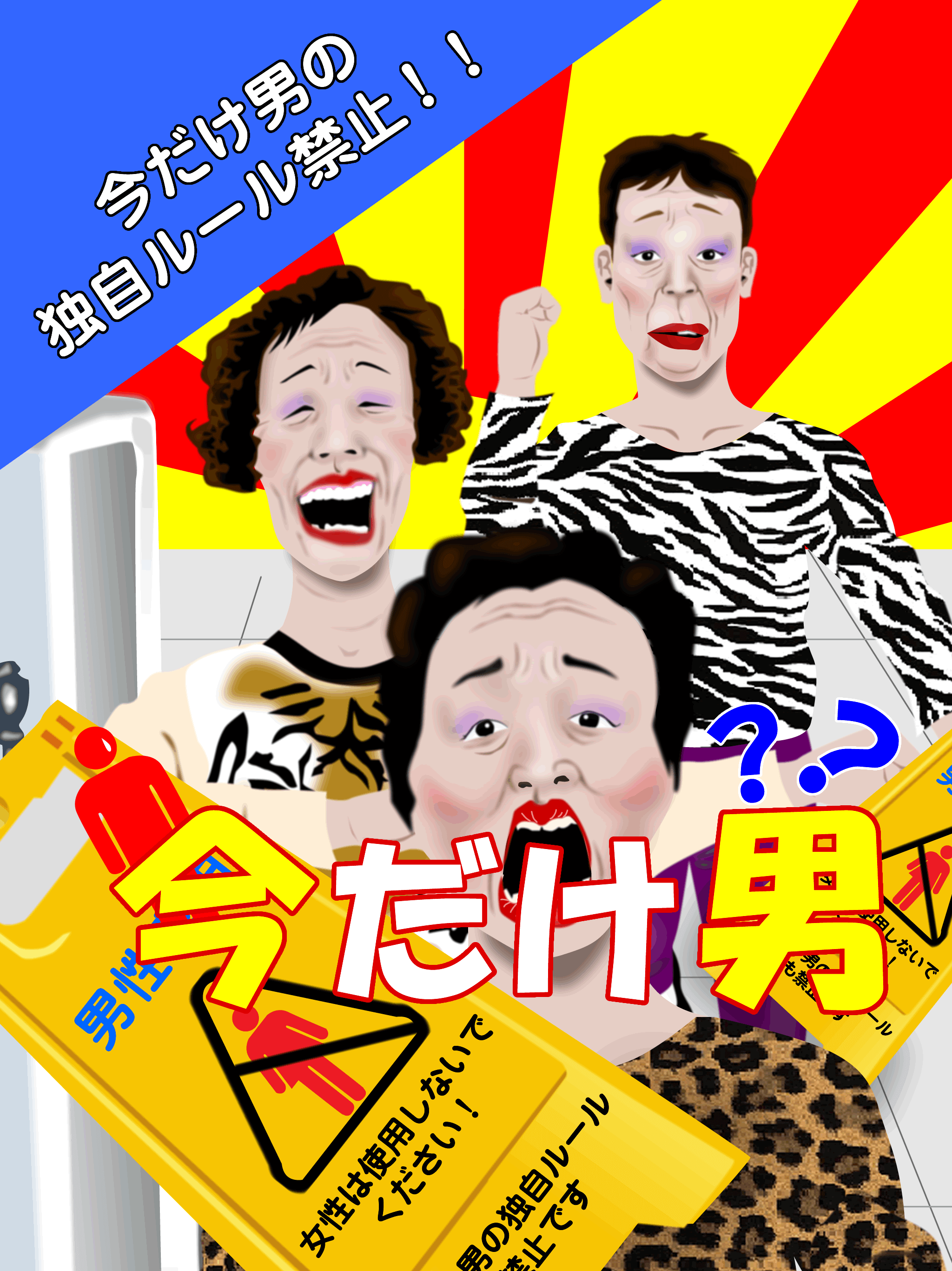 Man only now ,auntie of Oasaka