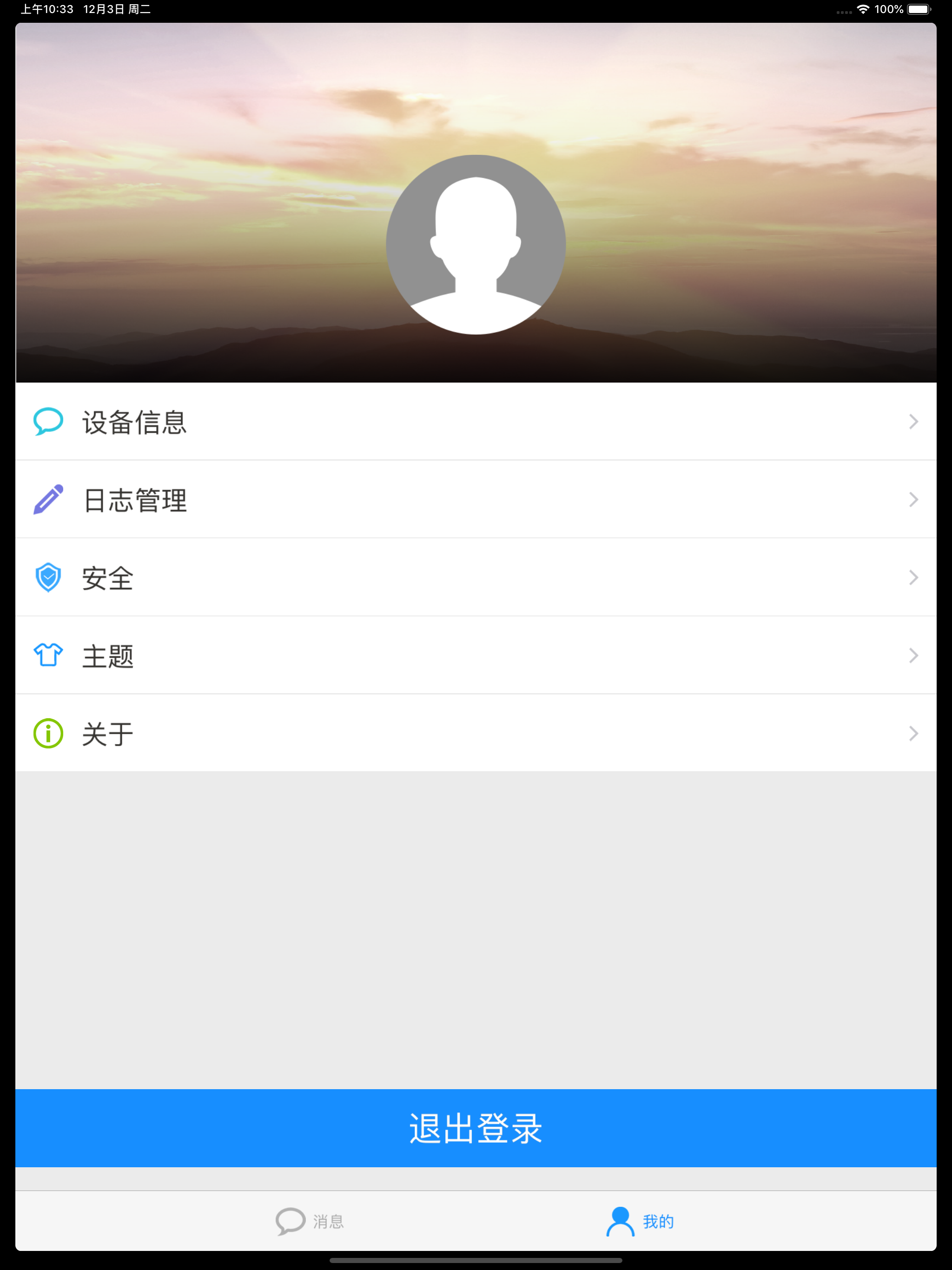 iNode Connect