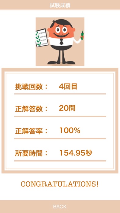 就職面接対策問題集 - 内定を目指す就活生の就職活動に！のおすすめ画像4